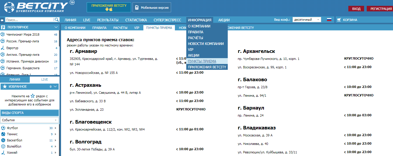 Где найти адреса БК «Бетсити» в Москве и Московской области?