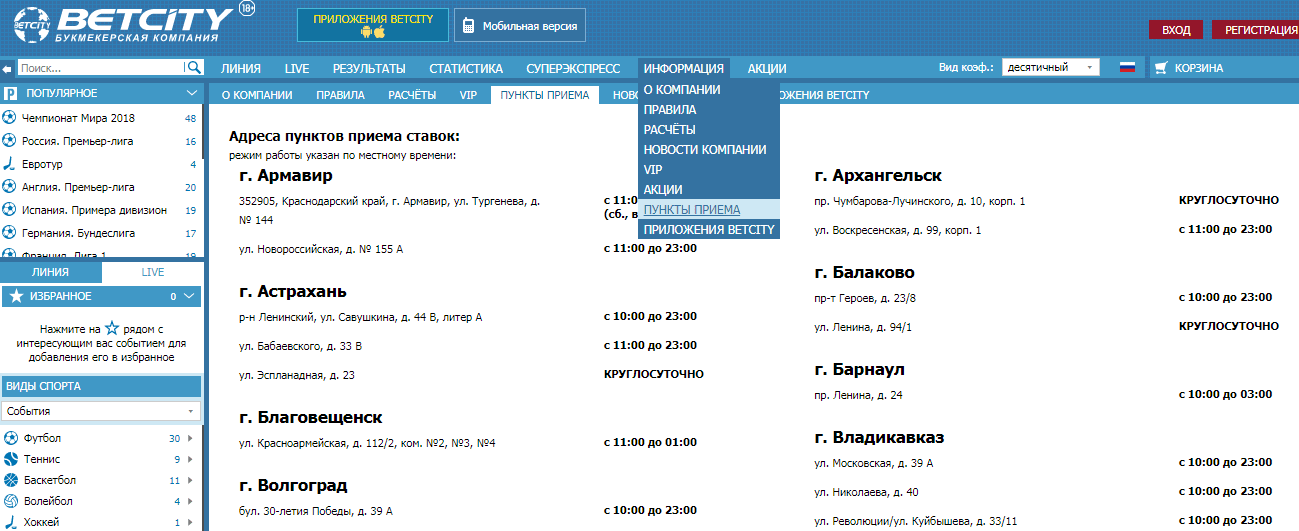 Букмекерская контора бетсити адреса ростов на дону игры онлайн бесплатно советские игровые автоматы