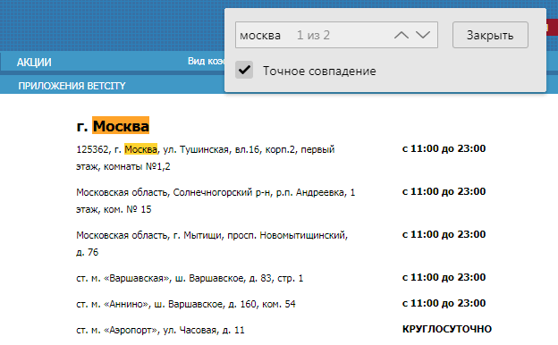 Где найти адреса БК «Бетсити» в Москве и Московской области?