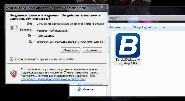 Приложение «Бетсити» для Windows