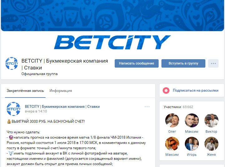 Есть ли Бетсити ВКонтакте? Как найти официальную страницу?